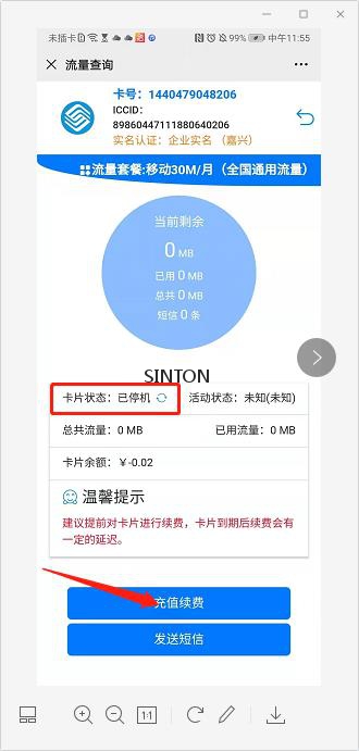 数据采集器GPRS流量卡到期续费操作方法